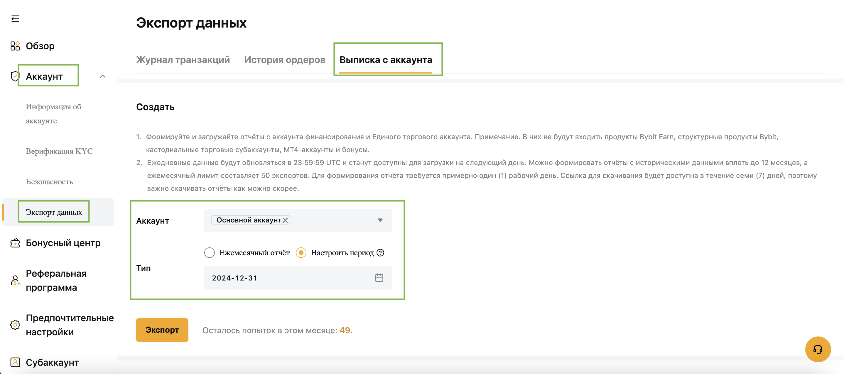 Как собрать данные для подготовки налоговой декларации по операциям на Bybit